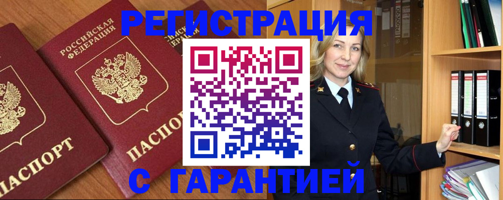временная регистрация недорого в Лабинске