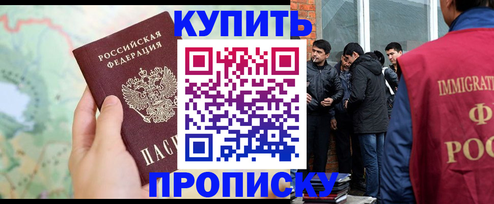 прописка законно в Лабинске