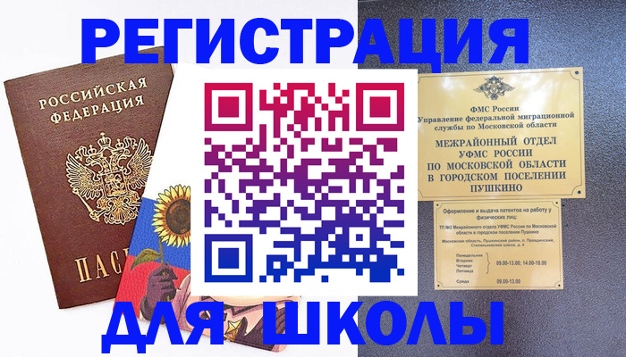 прописка регистрация в Лабинске