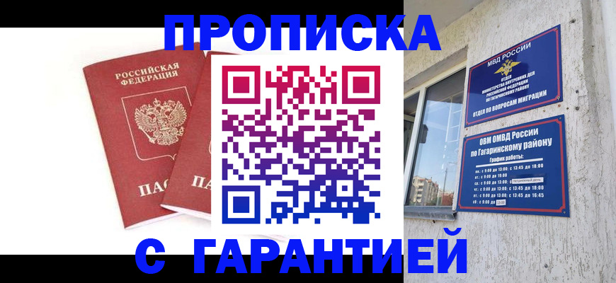 прописка в Лабинске