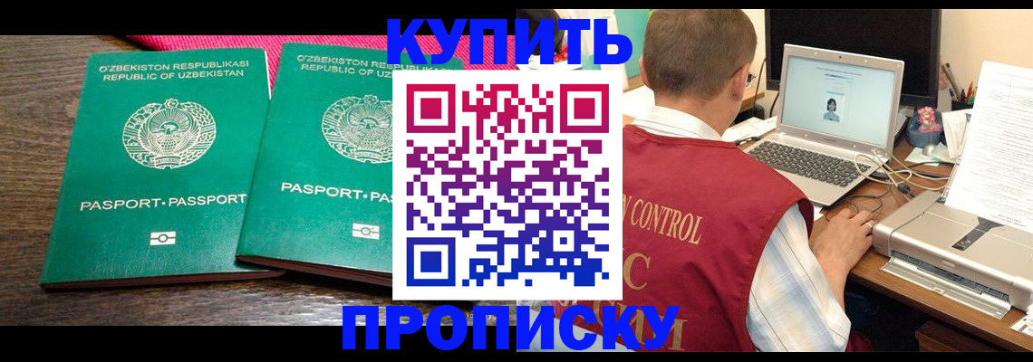 прописка от собственника в Лабинске
