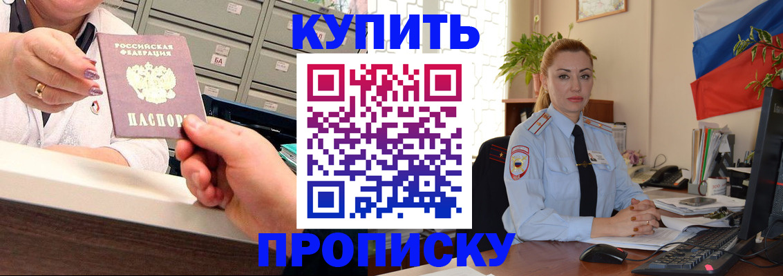 прописка в Лабинске