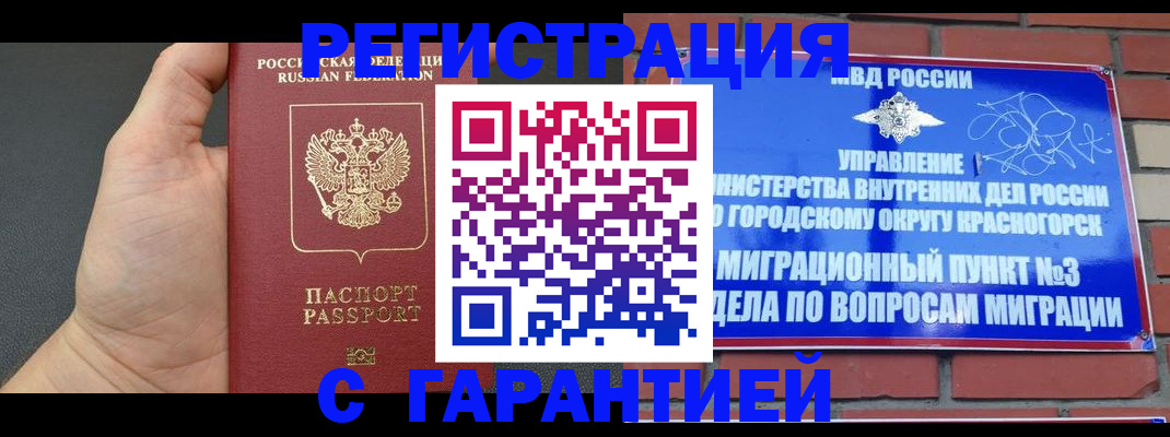 прописка иностранных граждан в Лабинске